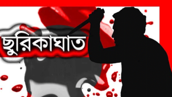 বিয়ানীবাজারে ছুরিকাঘাতে গৃহবধূ খুন