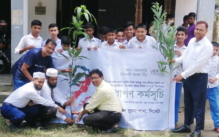 আল-আরাফাহ ইসলামি ব্যাংক দক্ষিণ সুরমা শাখার বৃক্ষরোপন