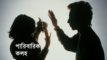 স্বামীর সঙ্গে ঝগড়া করে সন্তানদের নিয়ে মায়ের বিষপান, তিন সন্তানের মৃত্যু