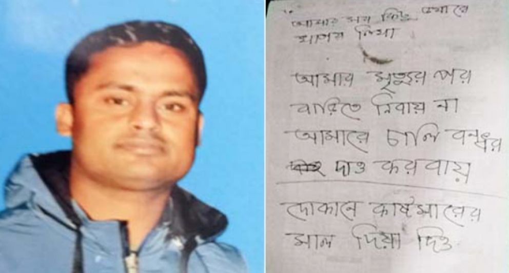 বিশ্বনাথে চিরকুট লিখে ব্যবসায়ীর আত্মহনন