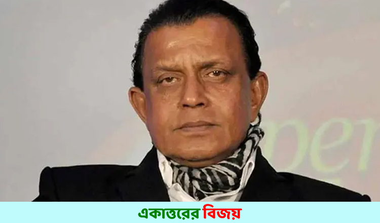 জ্ঞান ফিরেছে মিঠুনের