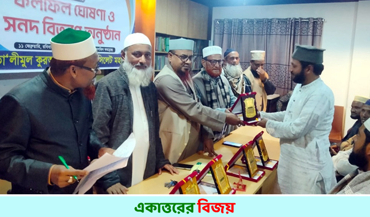 তা’লিমুল কুরআন মুআ’ল্লিম প্রশিক্ষণ কোর্সের সনদ ও পুরস্কার বিতরণ