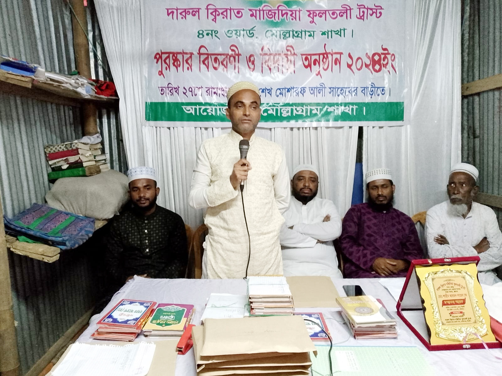 দারুল ক্বিরাত মজিদিয়া ফুলতলী ট্রাস্ট মোল্লাগ্রাম শাখার বিদায়ী ও পুরস্কার বিতরণ